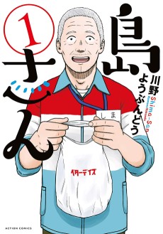 Cover Art for Shima-san