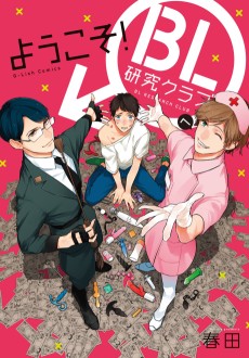 Cover Art for Youkoso! BL Kenkyuu Club e