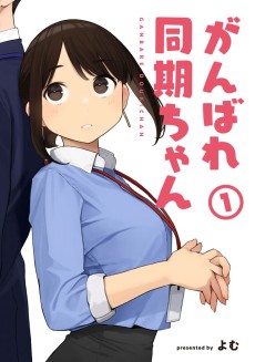 Ganbare, Douki-chan