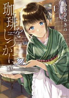 Cover Art for Coffee wo Shizuka ni 