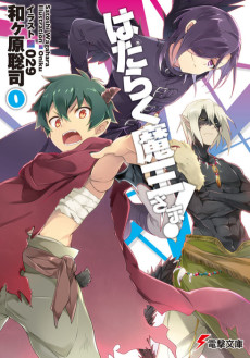 Cover Art for Hataraku Maou-sama! 0