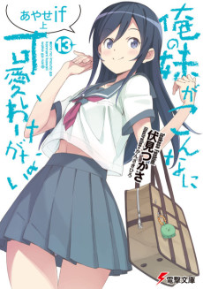 Cover Art for Ore no Imouto ga Konna ni Kawaii Wake ga Nai: Ayase if