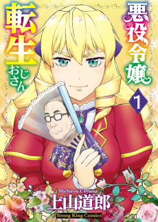 Cover Art for Akuyaku Reijou Tensei Oji-san