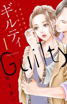 Cover Art for Guilty: Nakanu Hotaru ga Mi wo Kogasu