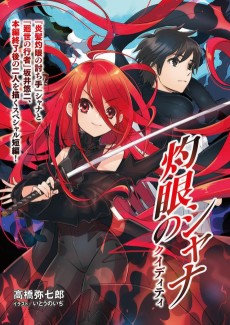 Cover Art for Shakugan no Shana: Quiddity