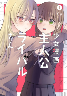 Cover Art for Shoujo Manga Shujinkou x Rival-san 