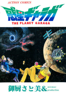 Cover Art for Wakusei Garaga