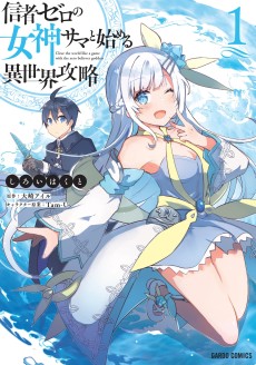 Cover Art for Shinja Zero no Megami-sama to Hajimeru Isekai Kouryaku  