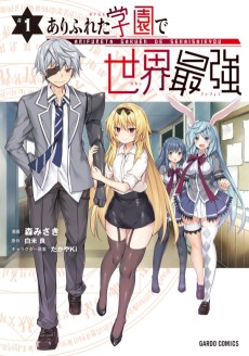 Cover Art for Arifureta Gakuen de Sekai Saikyou