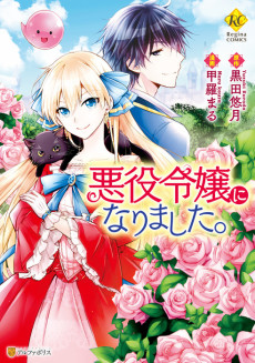 Cover Art for Akuyaku Reijou ni Narimashita.