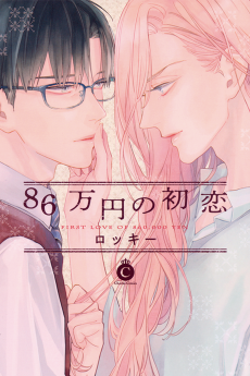 Cover Art for 86 Man En no Hatsukoi  