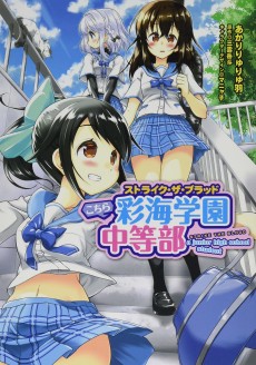 Cover Art for Strike the Blood: Kochira Saikai Gakuen Chuutou-bu