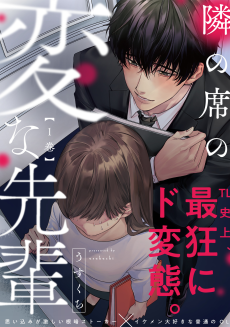 Cover Art for Tonari no Seki no Hen na Senpai