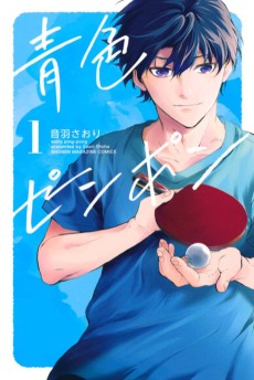 Cover Art for Aoiro Ping Pong