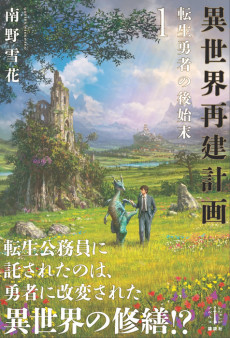 Cover Art for Isekai Saiken Keikaku