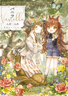 Cover Art for Vanilla: Jingai x Jingai Yuri Anthology