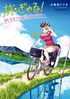 Cover Art for Tabi Gal! Nihon Juudan Chari Kikou