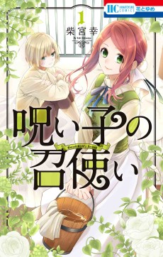 Cover Art for Noroiko no Meshitsukai