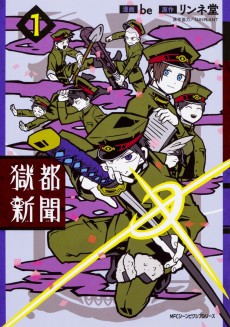 Cover Art for Gokuto Shinbun