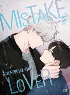 Cover Art for Mistake Lover