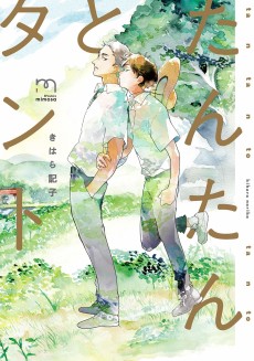 Cover Art for Tantan to Tanto