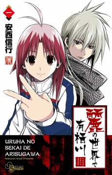 Cover Art for Uruha no Sekai de Arisugawa