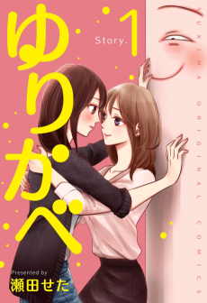 Cover Art for Yuri Kabe