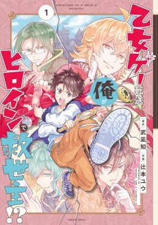 Cover Art for Otome Game Tensou, Ore ga Heroine de Kyuuseishu!?