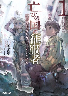 Cover Art for Horobi no Kuni no Seifukusha: Maou wa Sekai wo Seifuku Suruyou desu