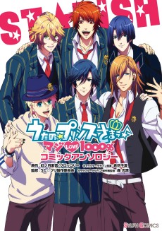 Cover Art for Uta no Prince-sama♪ Maji Love 1000% Anthology