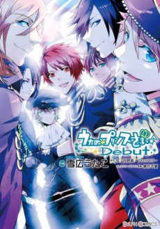 Cover Art for Uta no Prince-sama♪ Debut