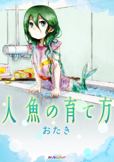 Cover Art for Ningyo no Sodate Kata