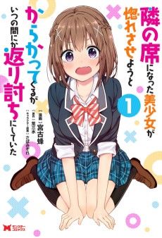 Tonari no Seki ni Natta Bishoujo ga Horesaseyou to Karakatte Kuru ga Itsunomanika Kaeriuchi ni Shite Ita