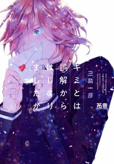 Cover Art for Kimi to wa Gokai kara Hajimarimashita ga