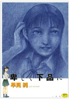 Cover Art for Iyashiku Gehin ni