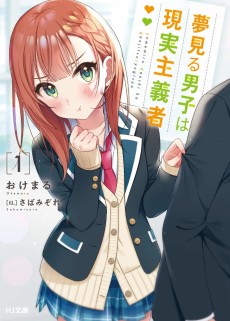 Cover Art for Yumemiru Danshi wa Genjitsushugisha