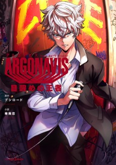 Cover Art for ARGONAVIS from BanG Dream!: Mesame no Ouja  