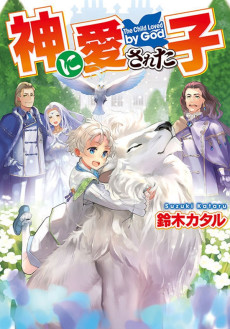 Cover Art for Kami ni Aisareta Ko