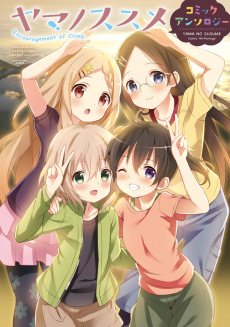 Cover Art for Yama no Susume Comic Anthology