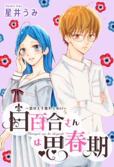 Cover Art for Sayuri-san wa Shishunki