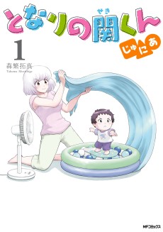 Cover Art for Tonari no Seki-kun Junior