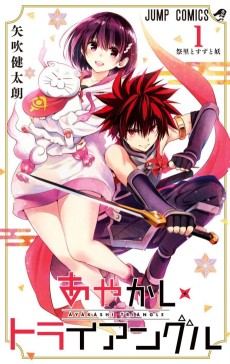 Cover Art for Ayakashi Triangle