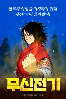 Cover Art for Musinjeongi