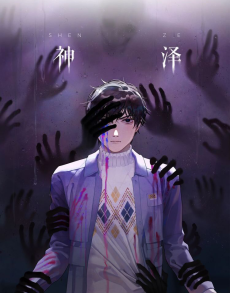 Cover Art for Shen Ze