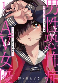 Cover Art for Dansei Kyoufushou datta Watashi ga AV Jouyu ni Naru made no Hanashi