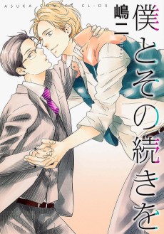 Cover Art for Boku to Sono Tsuzuki wo