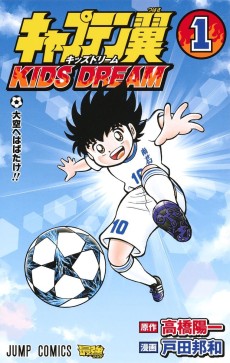 Cover Art for Captain Tsubasa: KIDS DREAM