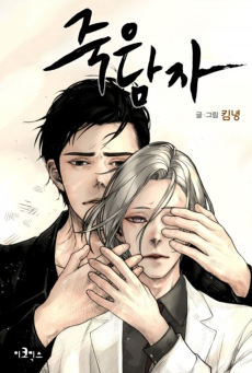 Cover Art for Jugeun Namja