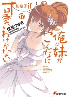 Cover Art for Ore no Imouto ga Konna ni Kawaii Wake ga Nai: Kanako If