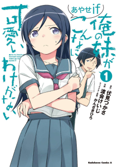 Cover Art for Ore no Imouto ga Konna ni Kawaii Wake ga Nai: Ayase if